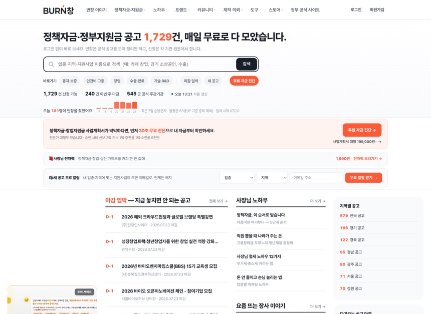 번창 — 정책자금·지원금 공고 플랫폼