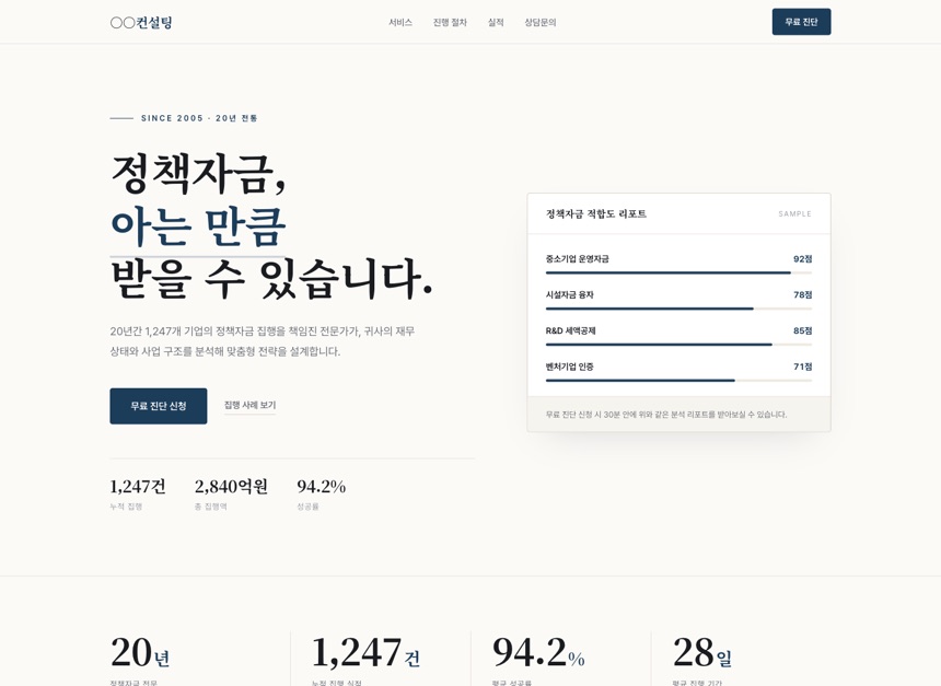 정책자금 컨설팅 랜딩 — 에디토리얼
