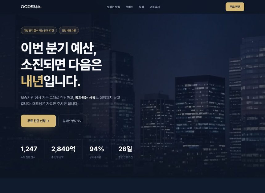 정책자금 컨설팅 샘플 — 시네마틱 영상 히어로