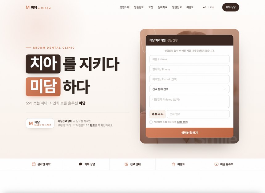 미담 치과 사이트