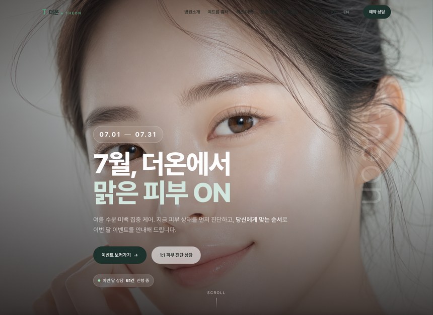 더온 피부과 사이트