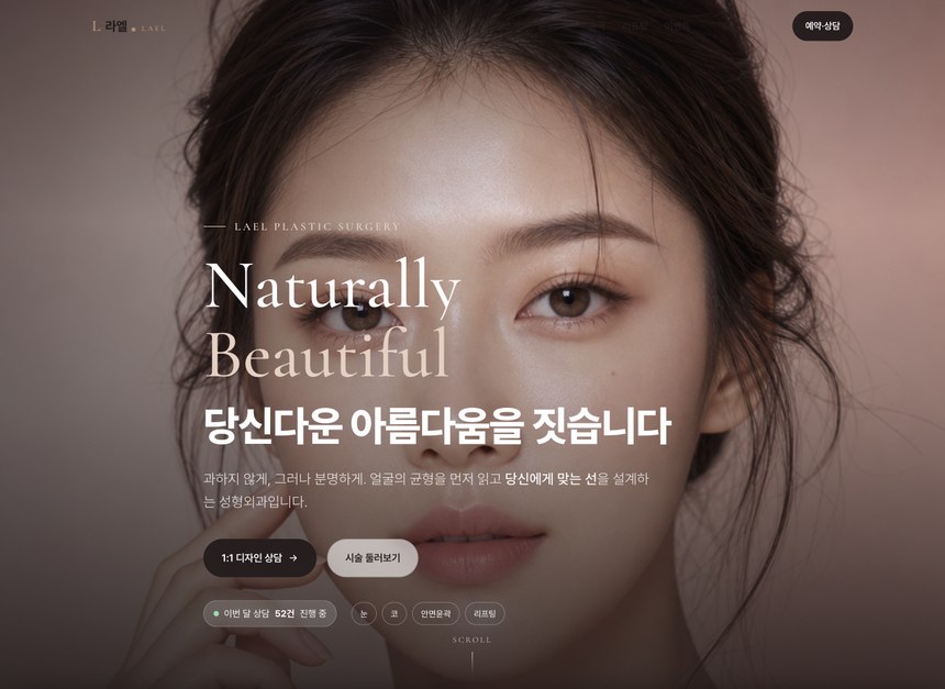 라엘 성형외과 사이트